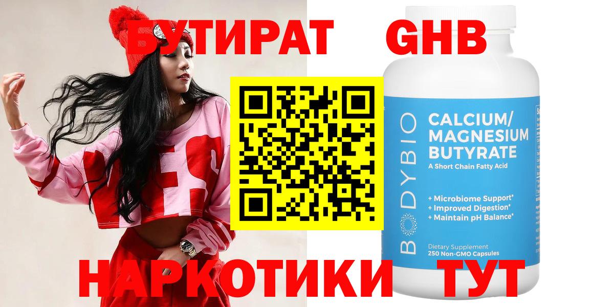 Бутират жидкий экстази Тольятти