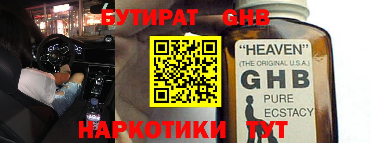 Тольятти  Бутират  Вход с VPN  Бутират бутик 