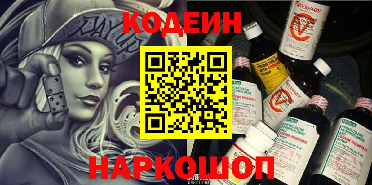 Тольятти  Кодеин Purple Drank  Кодеин Purple Drank  Вход с VPN 
