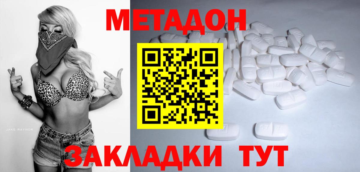 Тольятти  МЕТАДОН кристалл  МЕТАДОН VHQ  мориарти наркотические препараты  Вход с VPN 