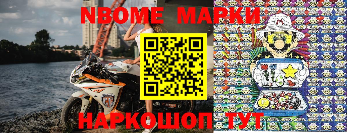 Марки 25I-NBOMe 1500мкг  Вход с VPN  Марки 25I-NBOMe 1500мкг  Тольятти 