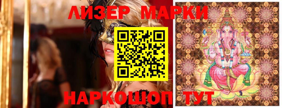 Наркотические марки 1,8мг Тольятти